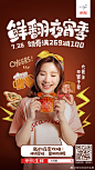 新媒体创意海报 。60000张优质采集：优秀排版参考 / 摄影美图 / 视觉大片提升审美。@Javen_设计_T2020410  _A-食品海报/banner