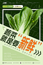 创意生鲜超市绿色有机新鲜蔬菜海报