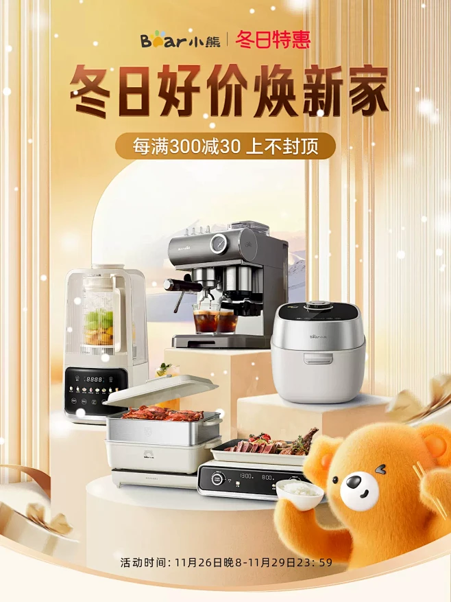 @柒个李 采集-小熊生活电器冬季海报