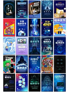 彰显程序员的独特魅力，程序员节海报模板 - 小红书