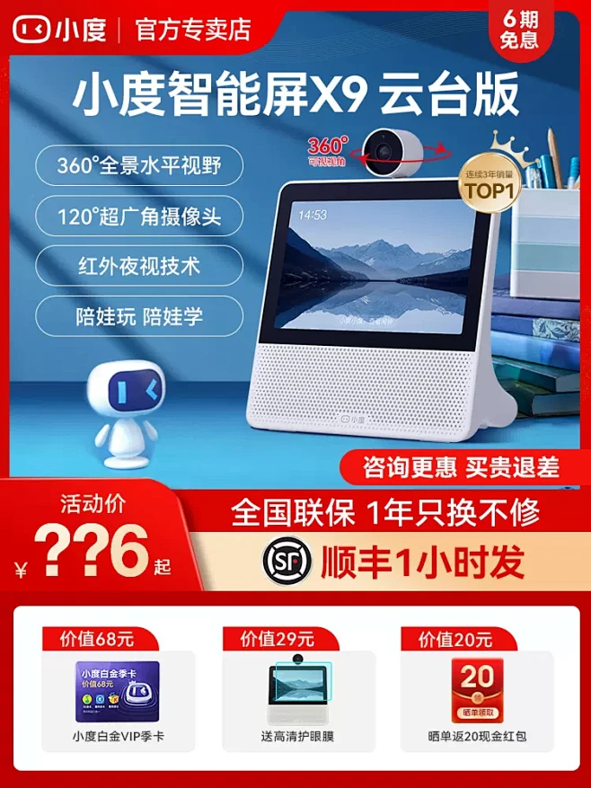 小度智能屏X9音响箱小杜学习机官方网旗舰...