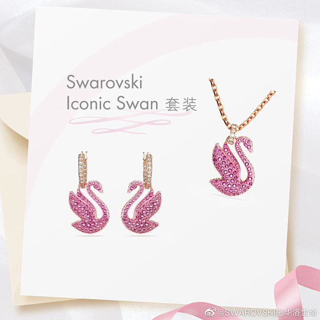 @SWAROVSKI施华洛世奇 的个人主...