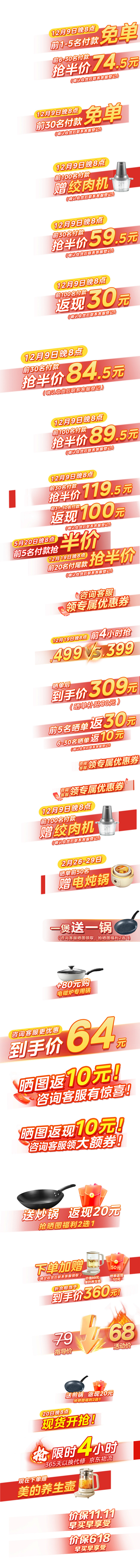 抢半价 返  返现  赠 赠送  权益 ...