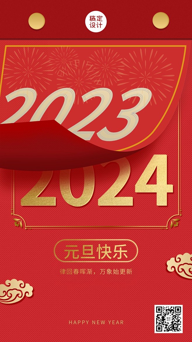 元旦创意日历翻页跨年祝福海报