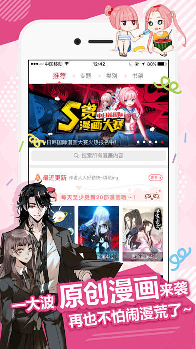 麦萌漫画-海量独家少女漫画 App 截图