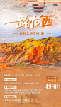 【源文件下载】 海报    旅游      西北   青甘    古城     山脉 168024