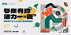 趣味户外校园运动健身kv青春海报