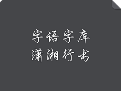 DSCJHZ采集到待归类采集