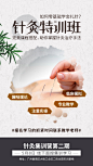 中医针灸培训宣传海报-志设网-zs9.com