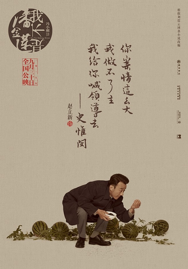 我不是潘金莲 #电影海报# 电影海报设计...