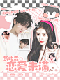 甜宠立绘封面《恋爱未满》
@祺名为你
素材鸣谢：周吃吃 沈狗狗 温愉 祺名为你