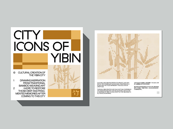 宜宾文创竹纤维产品包装 CITY ICONS OF YIBIN-古田路9号-品牌创意版权保护平台