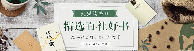 精选百科好书 书籍 - Banner设计...