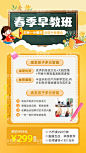 春季早教班宣传海报  - 源文件下载【酷图网】海报,教育,培训班,早教班,教培,