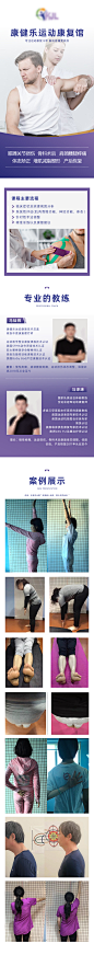 运动康复详情介绍电商详情页-志设网-zs9.com