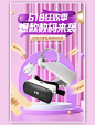 618年中促销数码电子紫色C4D竖版banner
