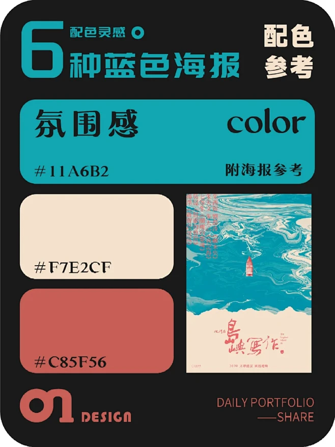蓝色氛围的高级感配色参考（附海报参考） ...