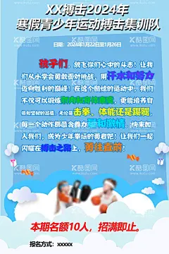 少年拳击培训海报  - 源文件下载【酷图网】少年拳击,拳击,格斗,培训海报,培训