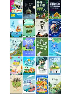 感受暑期成长的乐趣～夏令营ps海报 - 小红书