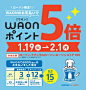Lawson limited!  WAON points five times in the payment of WAON