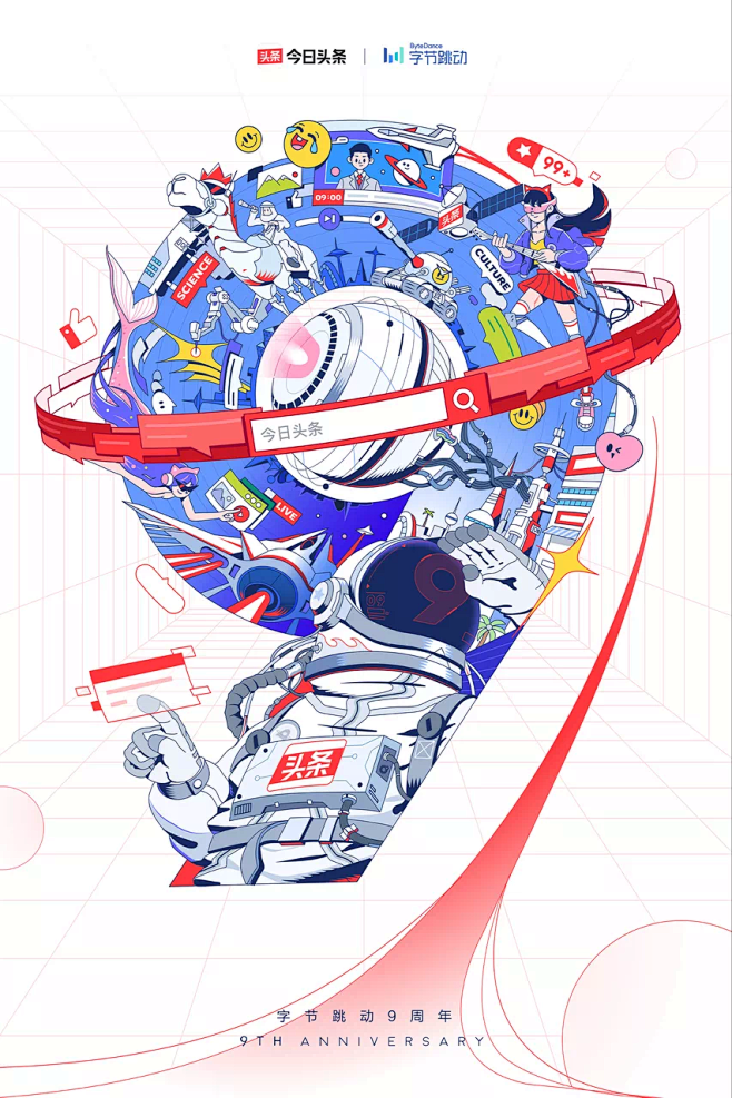 字节跳动9周年产品海报