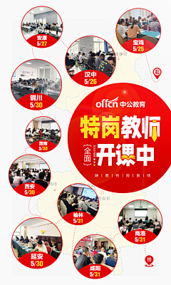 依依698采集到中公-开课现场