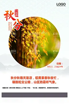 秋分  - 源文件下载【酷图网】二十四,节气系列,秋分,24节气,传统节气