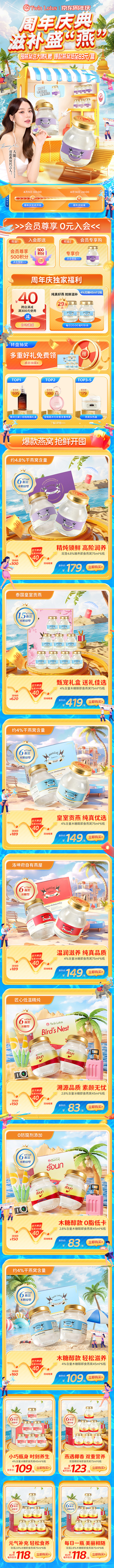 京东周年庆