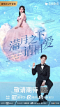 满月之下请相爱 海报