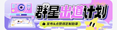 三字三十画采集到运营-BANNER图