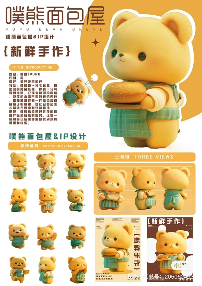 面包小熊IP形象设计来啦‼️已萌化～ -...