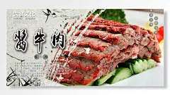 酱牛肉美食宣传海报