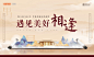遇见美好中式古典主KV-志设网-zs9.com