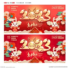 兔年 2023兔年 兔年贺岁 兔年吉祥 兔年大吉 兔年海报 创意兔年 金兔贺岁 兔年封面 2023艺术字 兔年艺术字 兔年毛笔字 兔年书法 兔年年画 创意兔子 兔 兔年封套 兔年春节 兔年新年 2023年 兔年贺卡 兔年新春 春节 新年 2023 兔年字体 兔年主题 兔年素材 兔年台历封面 兔年日历 设计 广告设计 广告设计 300DPI PSD