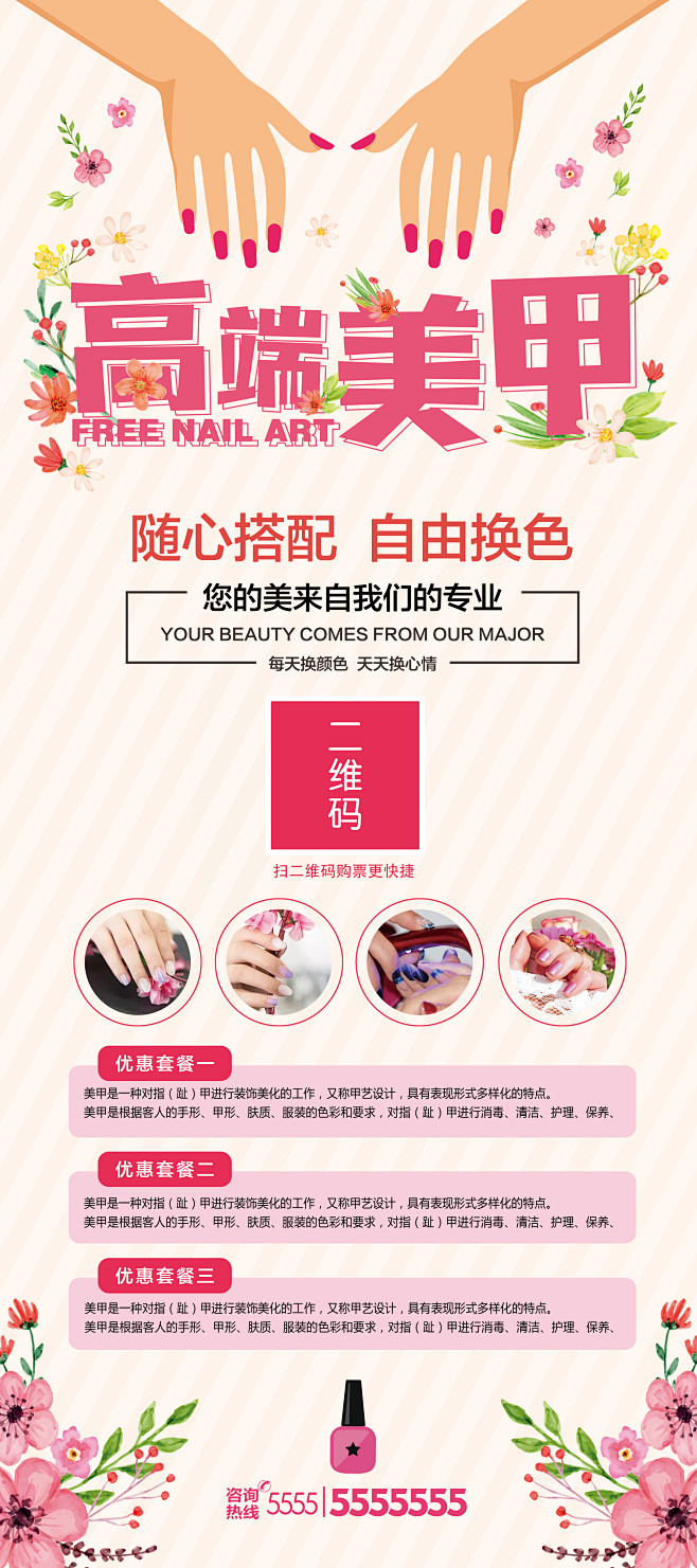 【PSD分层---点击图片可下载】美甲 ...