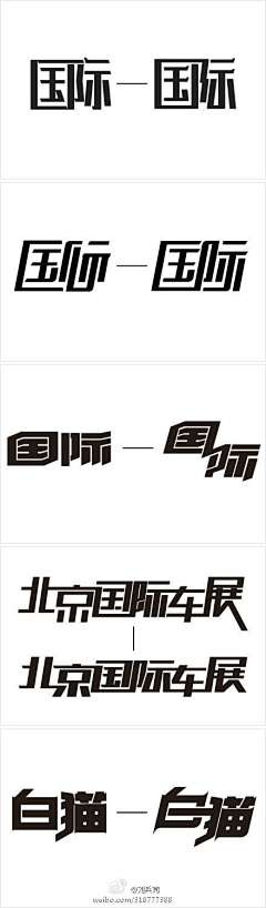 大吃吃吃吃货采集到logo字体设计