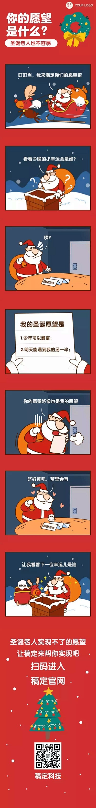 圣诞节日圣诞老人送礼惊喜手绘条漫