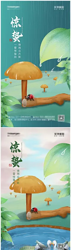 惊蛰节气海报-源文件