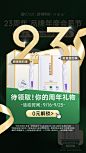 23周年庆弹窗