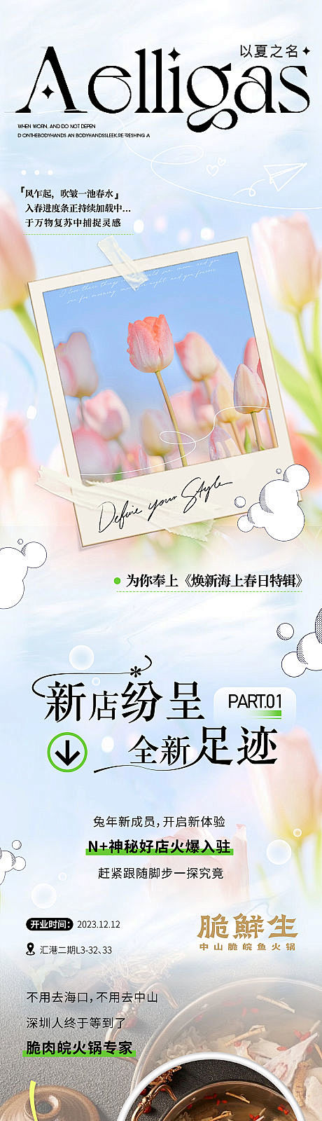 夏日焕新长图推文-源文件