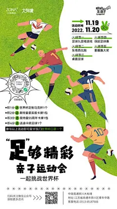 【南门网】海报 世界杯 足球 亲子运动会 招募 商业 插画