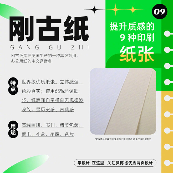 提升质感的9种常用印刷纸张，你知道几种？