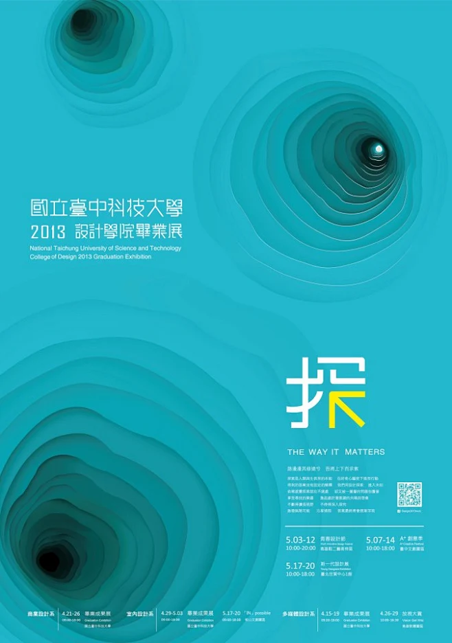2013年台湾各大设计院校毕业展海报设计欣赏