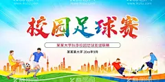 校园足球  - 源文件下载【酷图网】足球,足球赛,足球比赛,足球海报,足球训练营,足球培训,足球练习,足球招生,足球展架,足球训练,足球训练海报,足球比赛海报,足球训练宣传,足球赛背景,足球运动,足球俱乐部,国足,足球友谊赛,踢足球,足球场,足球广告,踢球,少儿足球,儿童足球,少年足球,体育运动,中国梦足球梦,中国足球,国足海报