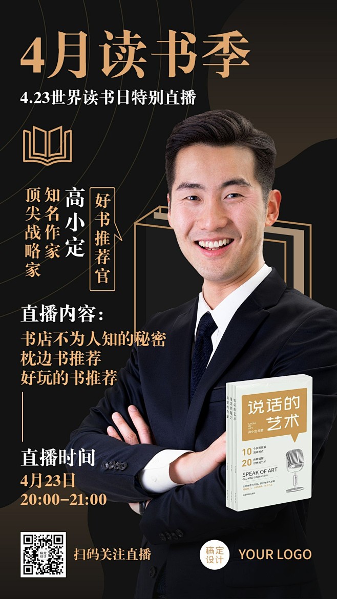 世界读书日图书直播海报