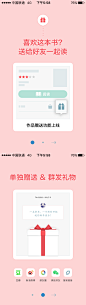 豆瓣阅读 引导页