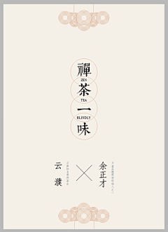 sii:采集到graphic｜中式