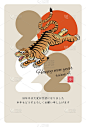 日本2022年(虎年)新年贺卡，概念是一只奔跑的老虎。它的日文是“新年快乐”，日文是“老虎”，日文的