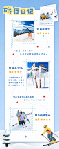 冬季滑雪旅行日记相册简约图文长图海报_4514082166