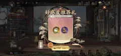 花亦山心之月-好感度推荐礼